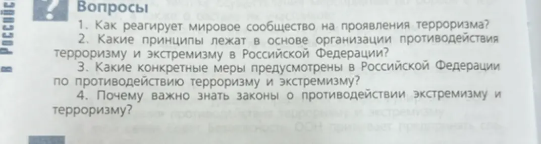 Ответь на вопросы о терроризме.