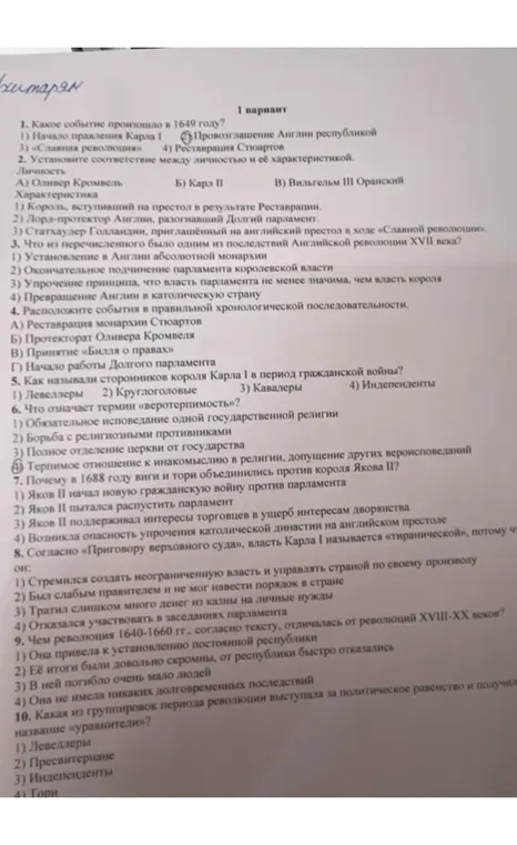 Ответь на вопросы по истории (вариант 1).