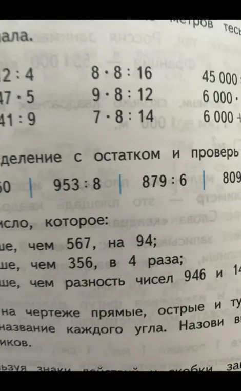 Выполни деление с остатком и проверку для 953:8
