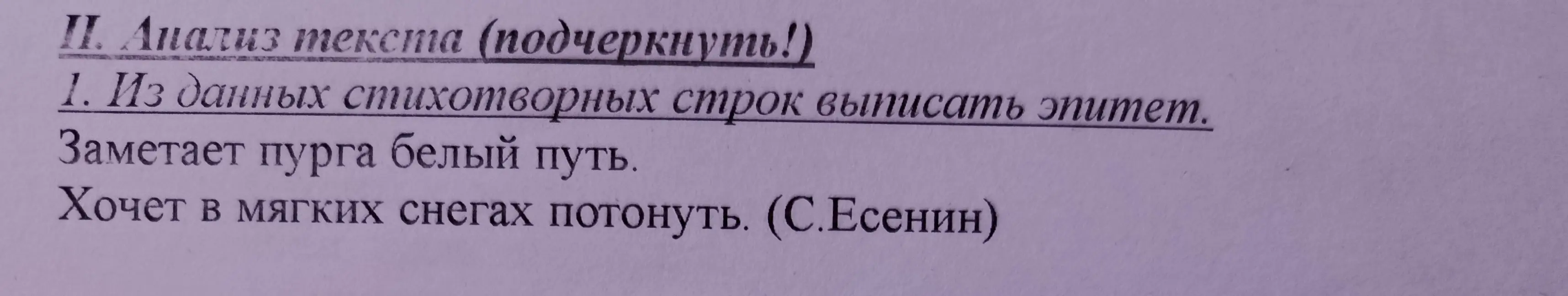 Из стихотворных строк выпиши эпитет.