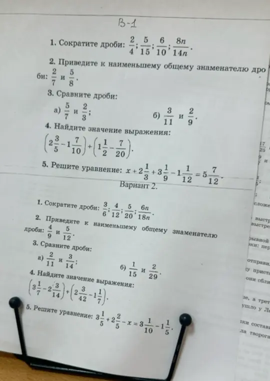 Реши примеры и уравнения из варианта 1