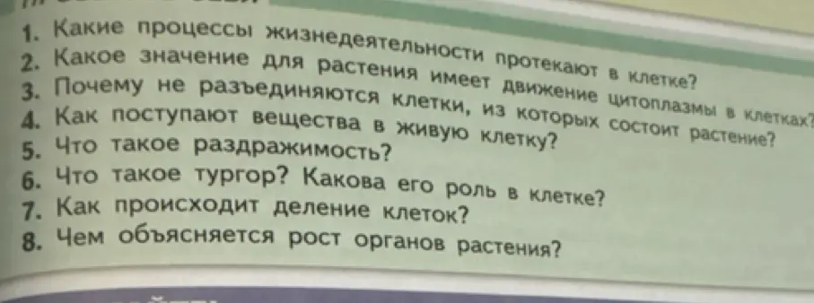 Какие процессы жизнедеятельности протекают в клетке?