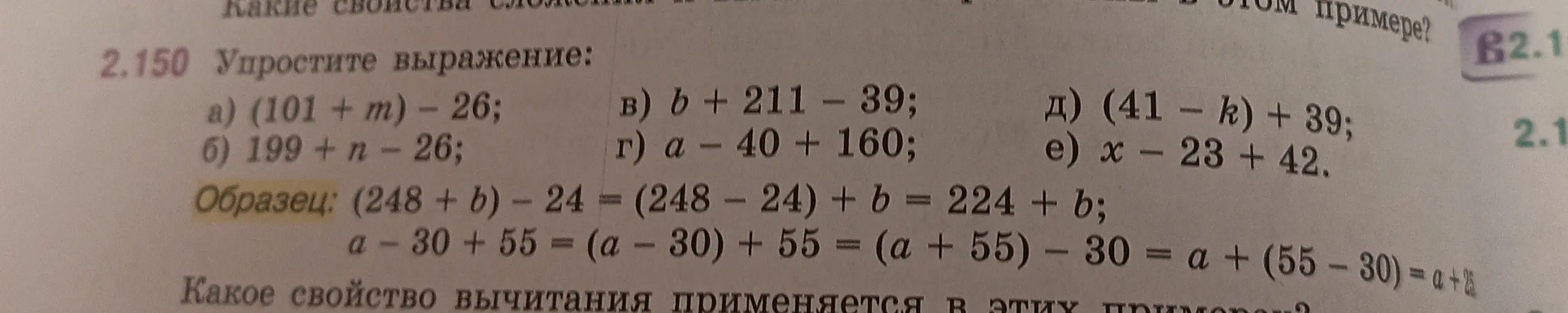 Упрости выражение: (101 + m) - 26