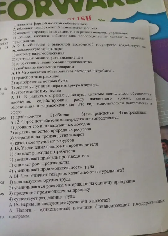 Ответь на вопросы по обществознанию A9-A15.