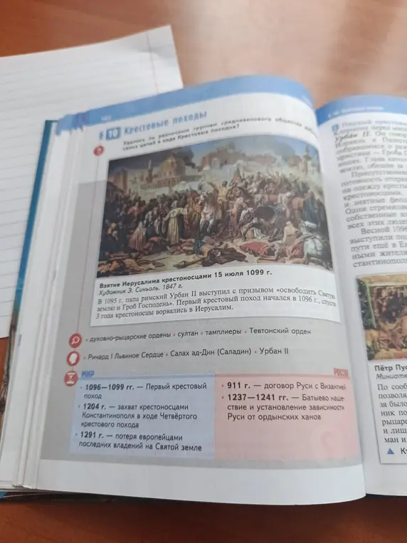 Составь таблицу про крестовые походы для 6 класса