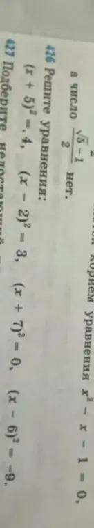 Реши уравнения: (x + 5)² = 4, (x - 2)² = 3, (x + 7)² = 0, (x - 6)² = -9.