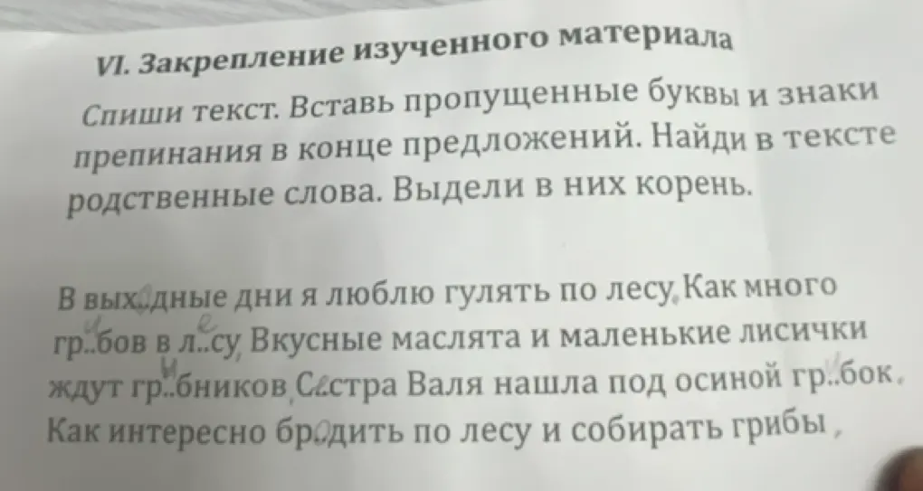 Спиши текст. Вставь пропущенные буквы и знаки препинания в конце предложений. Найди в тексте родственные слова. Выдели в них корень.