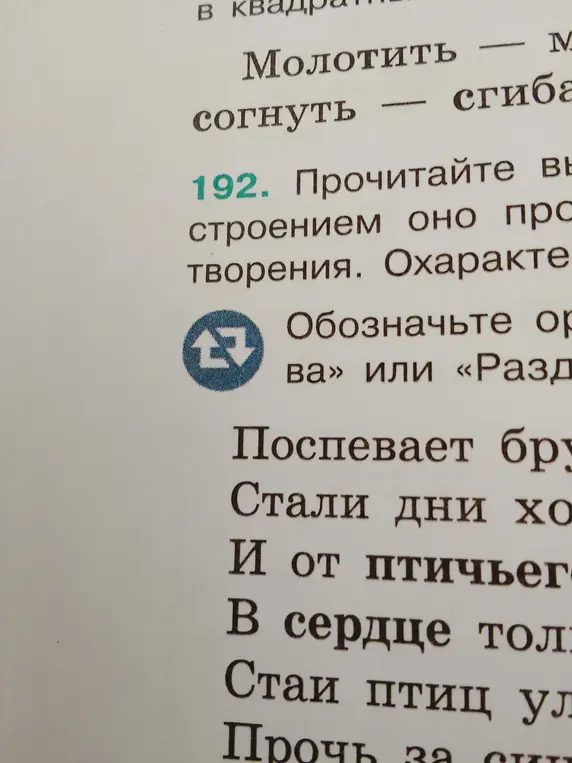 Прочитай выразительно стихотворение. Определи, как части связаны строением. Охарактеризуй. Обозначь орфограмму «Гласные после шипящих и Ц» или «Разделительные Ъ и Ь».