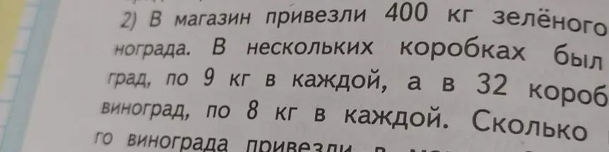 Реши задачу про виноград в коробках.