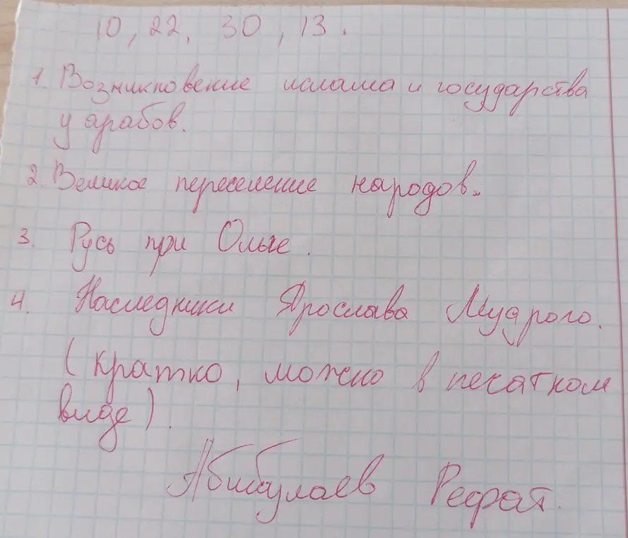 Расскажи про возникновение ислама и государства у арабов, Великое переселение народов, Русь при Ольге и про наследников Ярослава Мудрого.