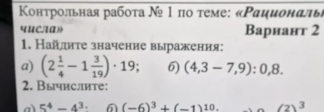 Найди значение выражения: (2 1/4 - 1 3/19) * 19