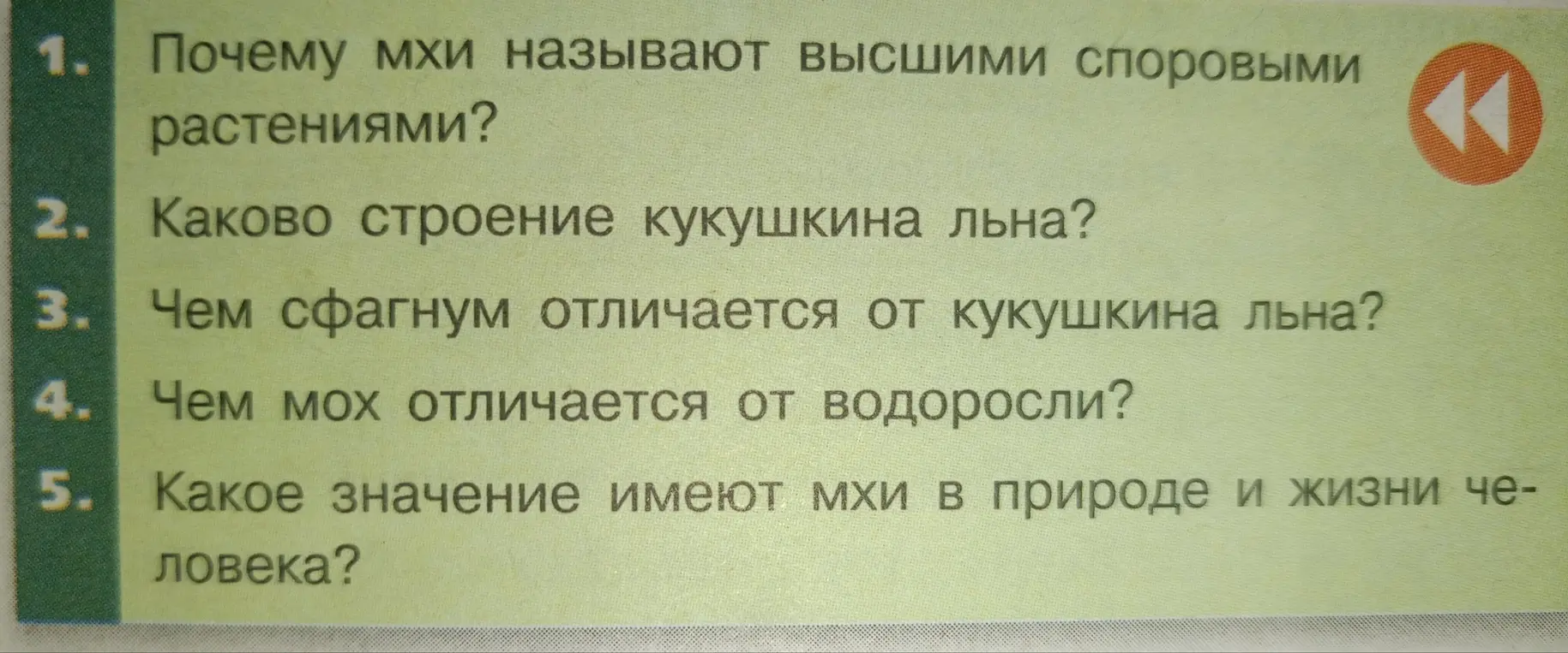 Ответь на вопросы в конце 17 параграфа.