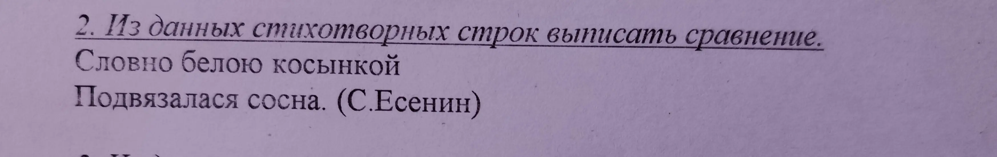 Из данных стихотворных строк выпиши сравнение.