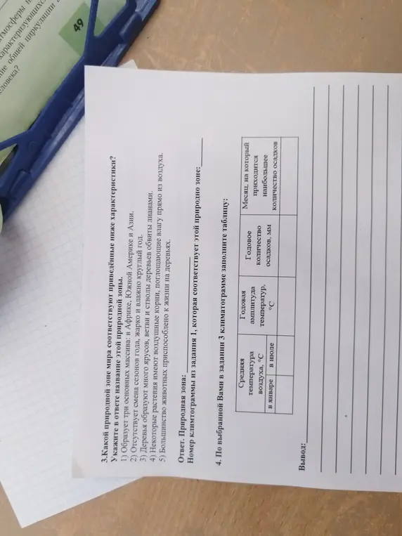 Определи природную зону мира по характеристикам и заполни таблицу по климатограмме.