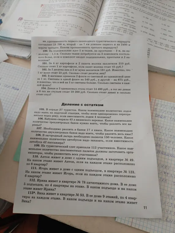 Реши задачи 100-113 из учебника математики.