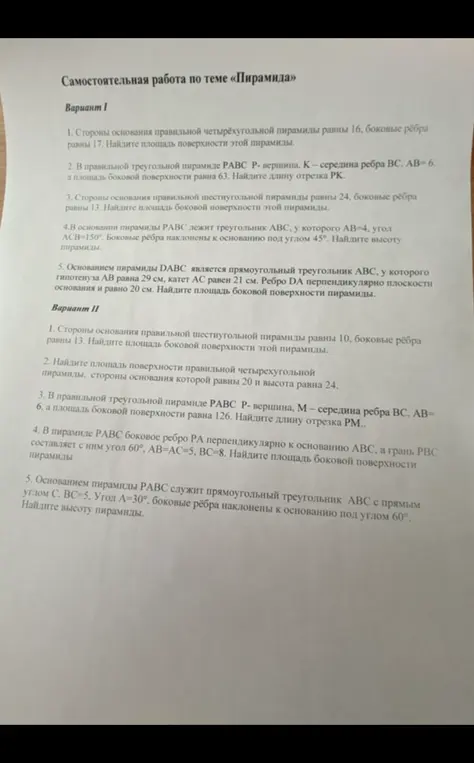 Найди площадь боковой поверхности шестиугольной пирамиды со стороной основания 10 и боковым ребром 13 и площадь поверхности правильной четырехугольной пирамиды со стороной основания 20 и высотой 24.
