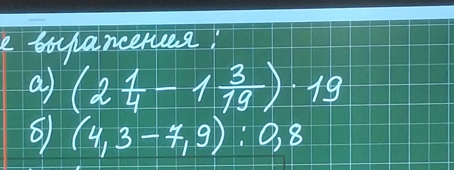 Вычисли значения выражений: a) $(2\frac{1}{4}-1\frac{3}{19})\cdot 19$