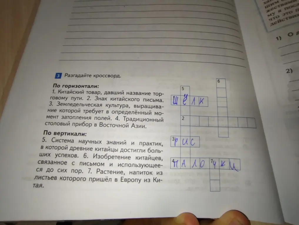Разгадай кроссворд.