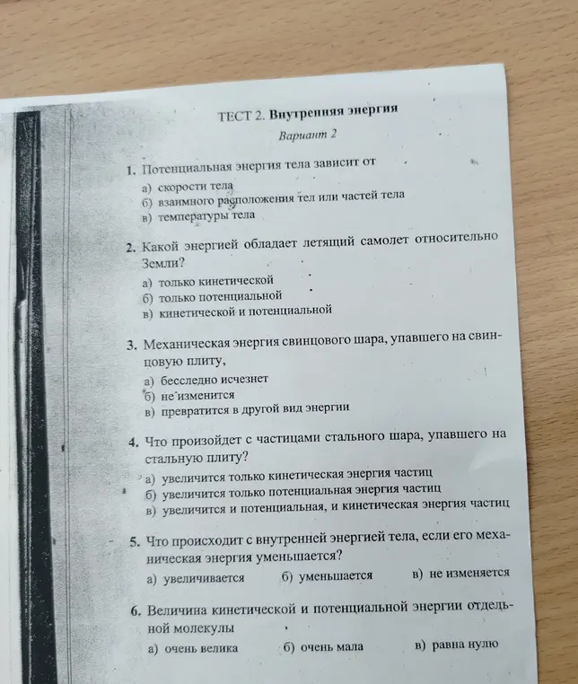 Ответь на вопросы теста по физике про внутреннюю энергию.