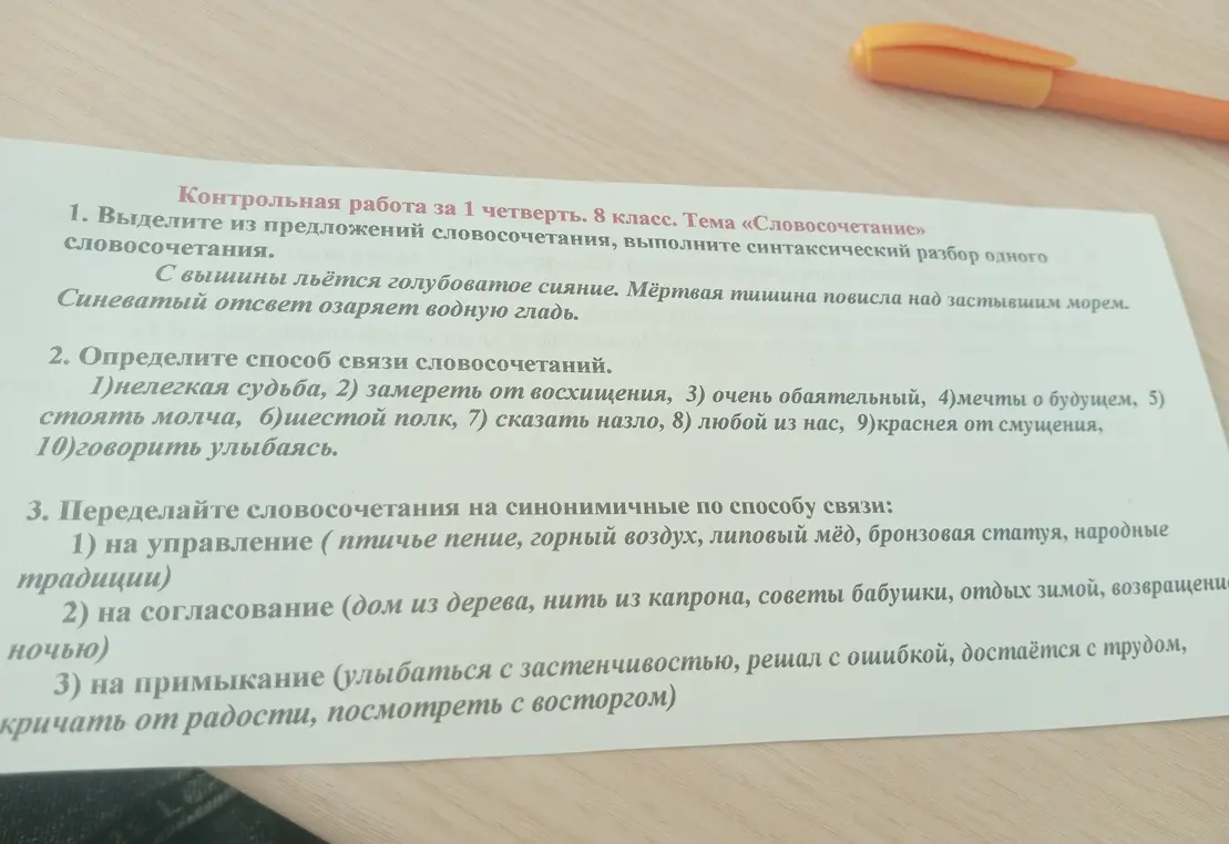 Выдели из предложений словосочетания, выполни синтаксический разбор одного словосочетания, определи способ связи словосочетаний и переделай словосочетания на синонимичные по способу связи.