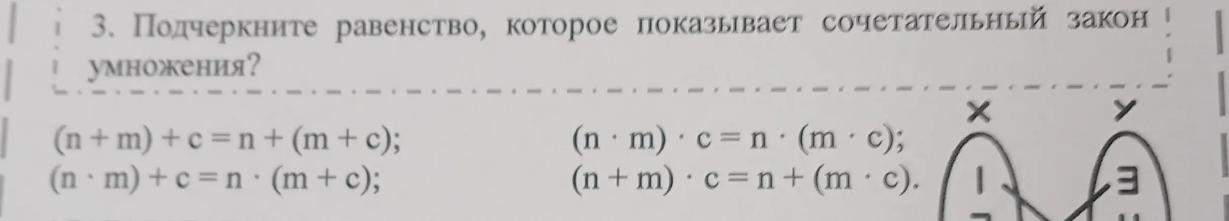Подчеркни равенство, которое показывает сочетательный закон умножения?