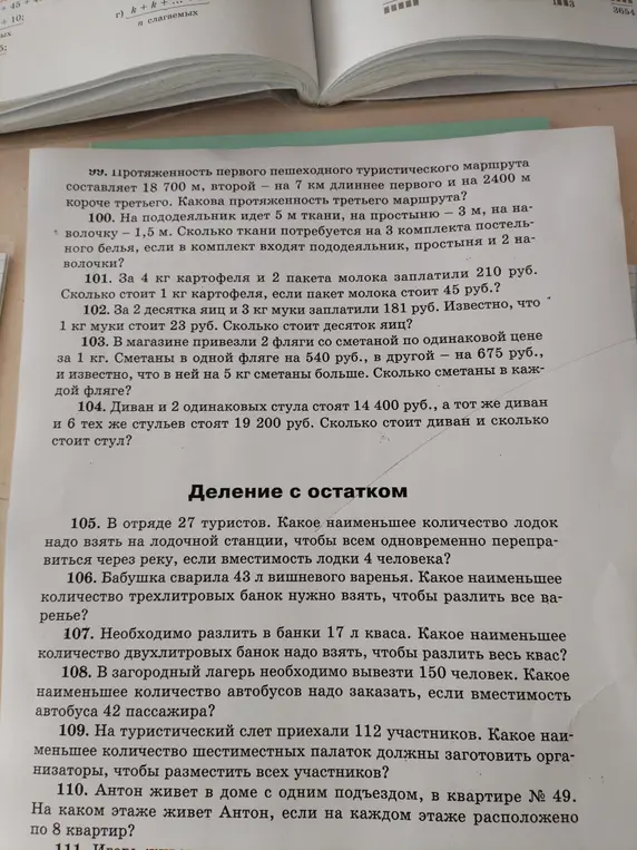 Реши задачи про лодки, банки, автобусы, палатки и этаж.