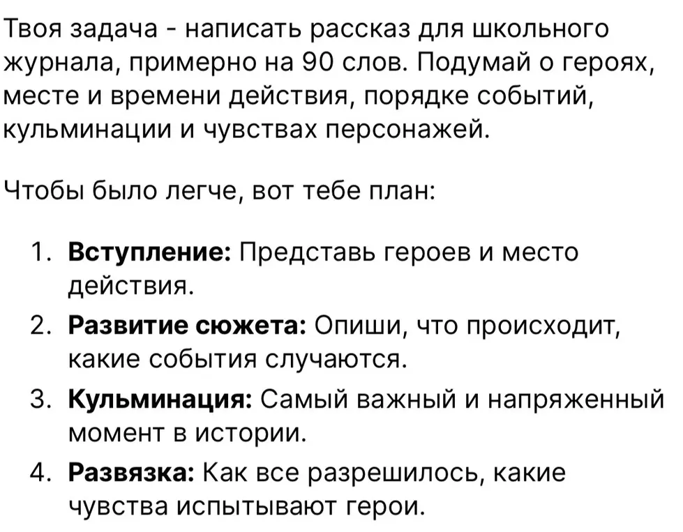 Напиши рассказ для школьного журнала, примерно на 90 слов, о героях, месте и времени действия, порядке событий, кульминации и чувствах персонажей.