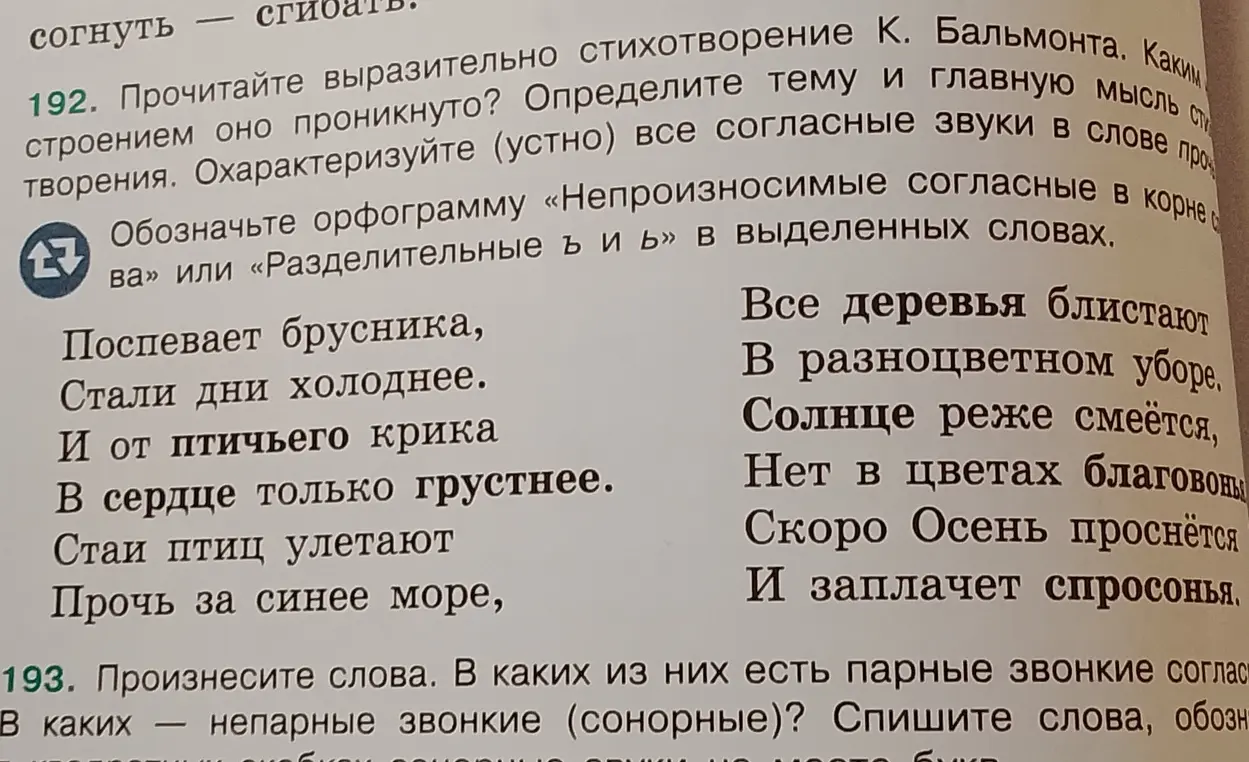 Прочитай выразительно стихотворение, определи тему и главную мысль, охарактеризуй согласные звуки в слове, обозначь орфограмму.