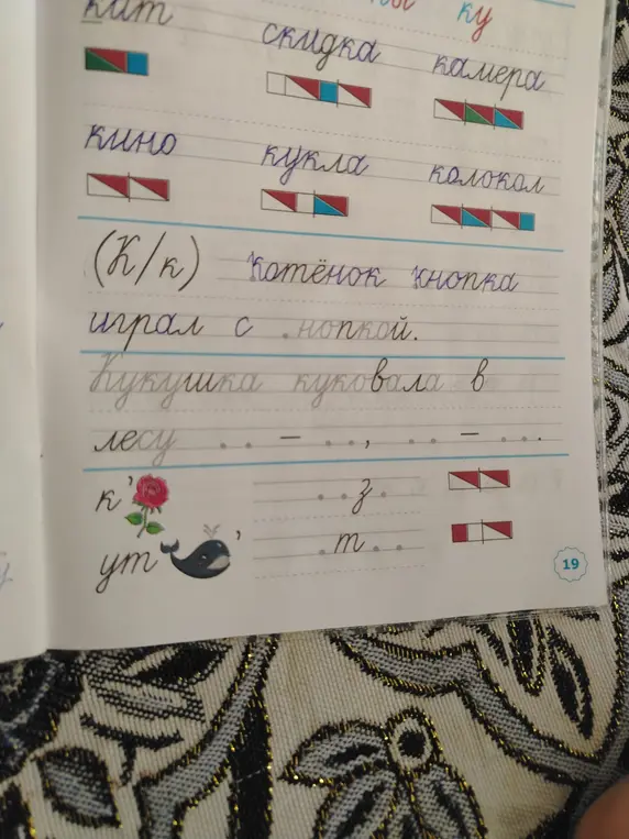 Вставь пропущенные буквы, составь предложения, составь схемы слов.