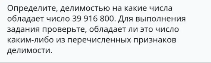 Определи, делимостью на какие числа обладает число 39 916 800.