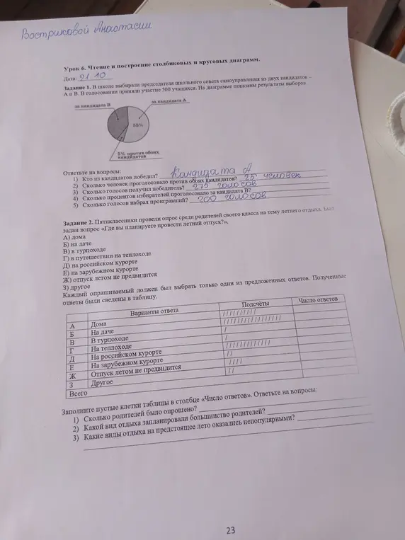 Реши задачу про выборы председателя школы и опрос про летний отдых.