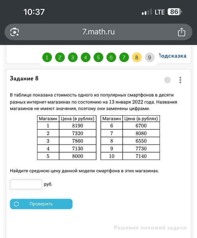 Найди среднюю цену данной модели смартфона в этих магазинах.