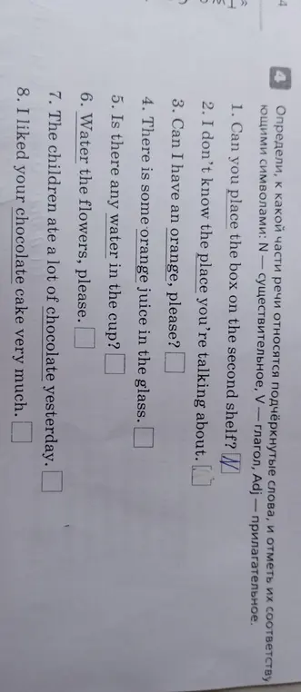 Определи, к какой части речи относятся подчёркнутые слова, и отметь их соответствующими символами.
