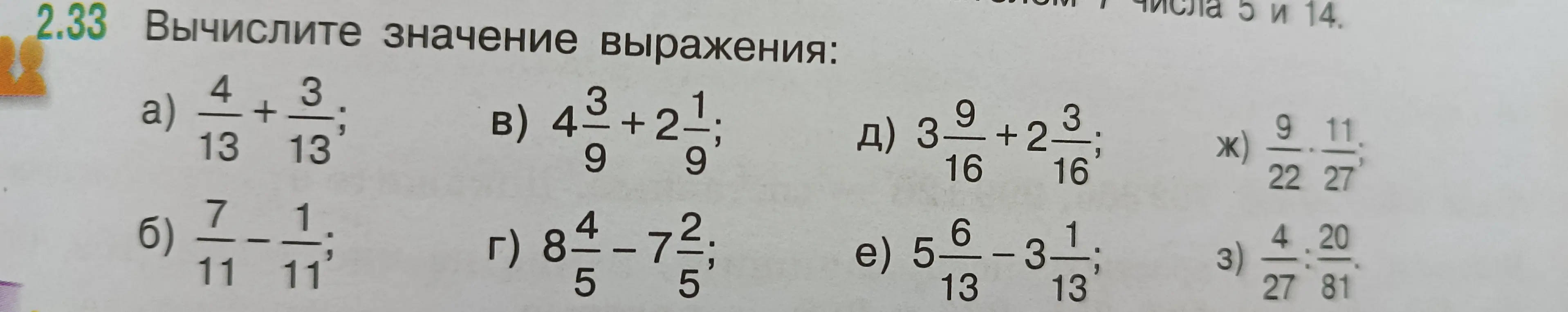 Вычисли значение выражения: 4/13 + 3/13