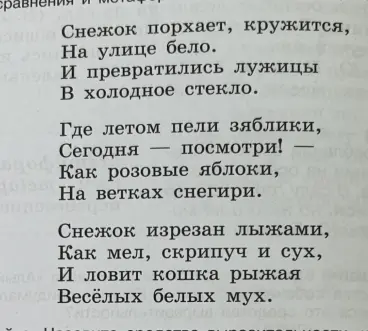 Найди сравнения в стихотворении.