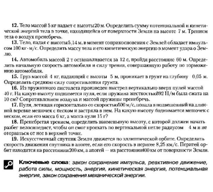 Определи сумму потенциальной и кинетической энергий тела в точке, находящейся от поверхности Земли на высоте 7 м.