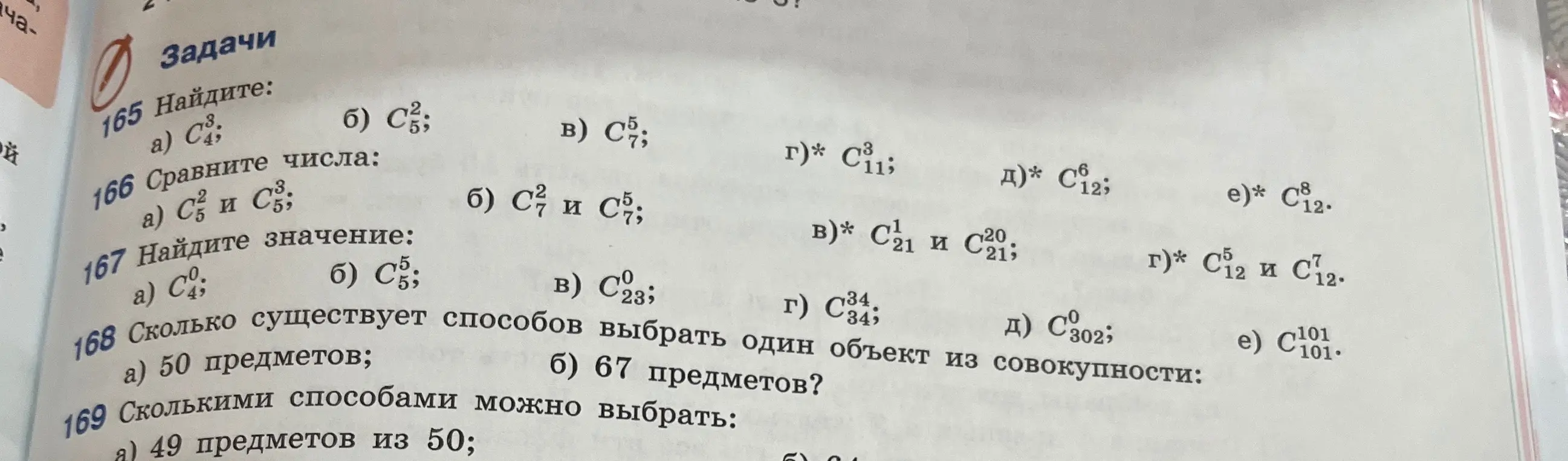 Сравни числа:
a) C²₅ и C³₅