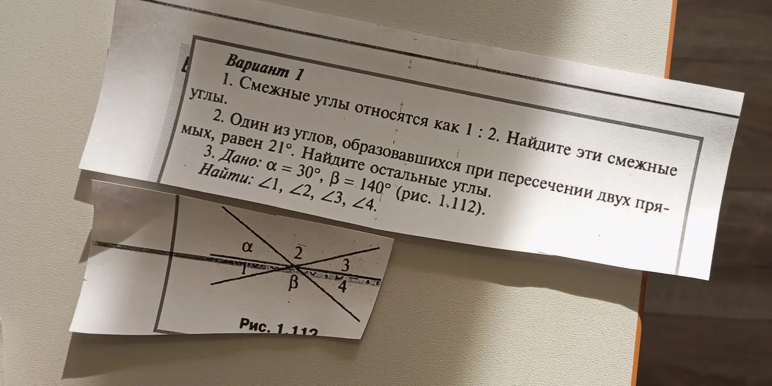 Дано: α = 30°, β = 140° (рис. 1.112). Найди: углы ∠1, ∠2, ∠3, ∠4.