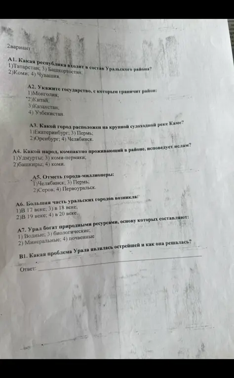 Ответь на вопросы по географии Уральского района.