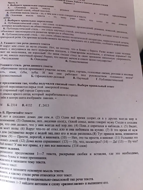 Выполни задания к тексту про соседей.
