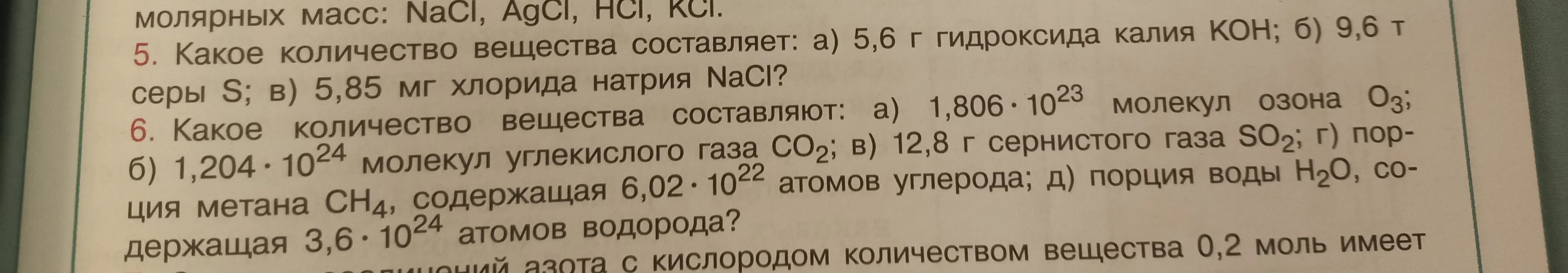 Вычисли количество вещества для разных соединений.