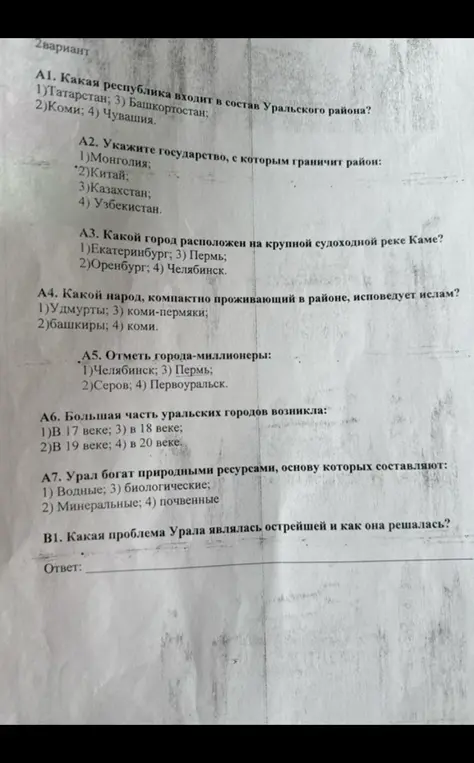 Ответь на вопросы по географии Уральского района.