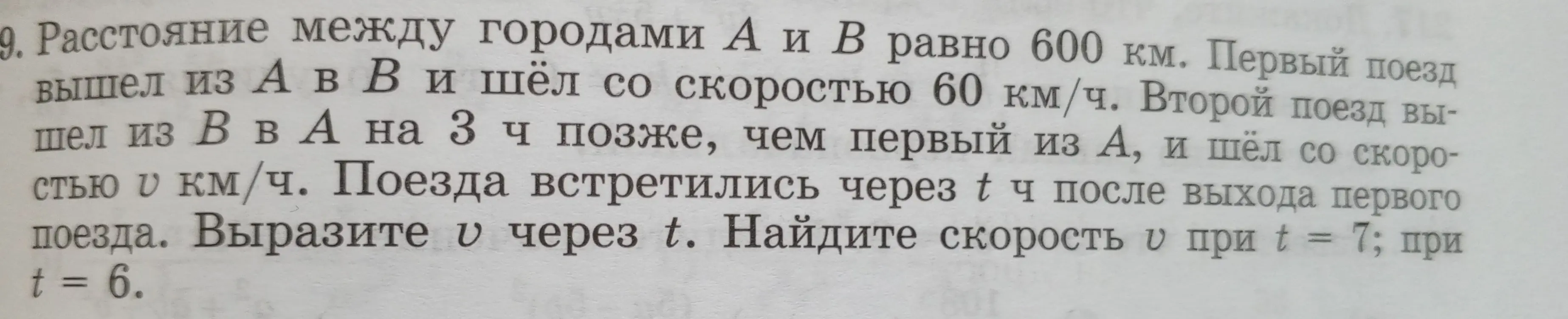 Вырази $v$ через $t$ и найди скорость $v$ при $t = 7$ и $t = 6$.