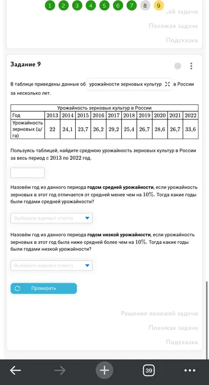 Пользуясь таблицей, найди среднюю урожайность зерновых культур в России за весь период с 2013 по 2022 год, определи год средней урожайности и год низкой урожайности.