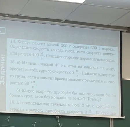 Определи скорость выхода газов, если скорость движения ракеты 400 м/с.