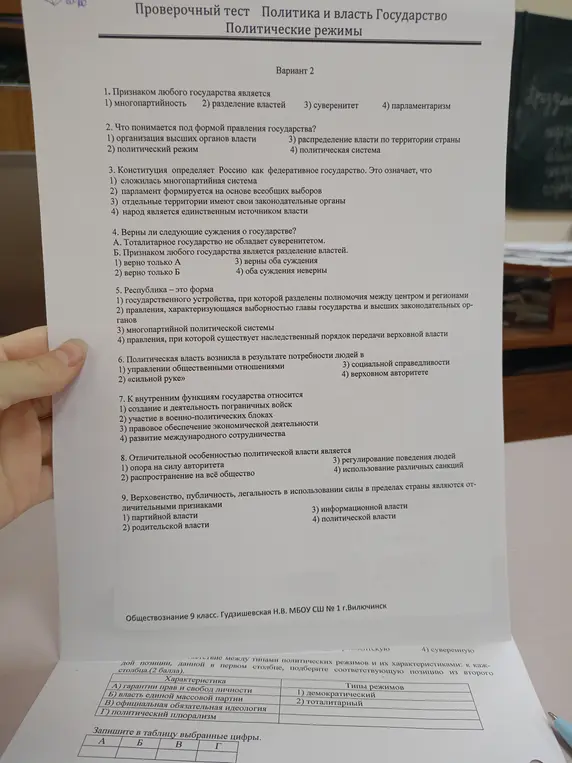 Ответь на вопросы проверочного теста "Политика и власть Государство. Политические режимы".