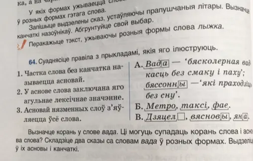 Соотнеси правило с примерами, которые его иллюстрируют, определи корень в слове "вада", составь два предложения со словом "вада" в разных формах.