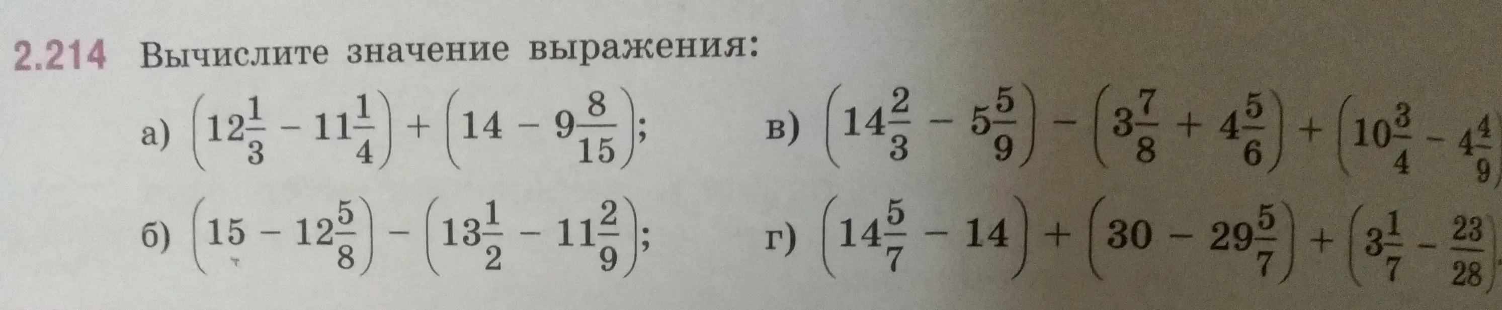 Вычисли значение выражения: (12 1/3 - 11 1/4) + (14 - 9 8/15)