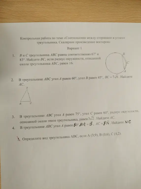 Реши задачи по геометрии про треугольник.
