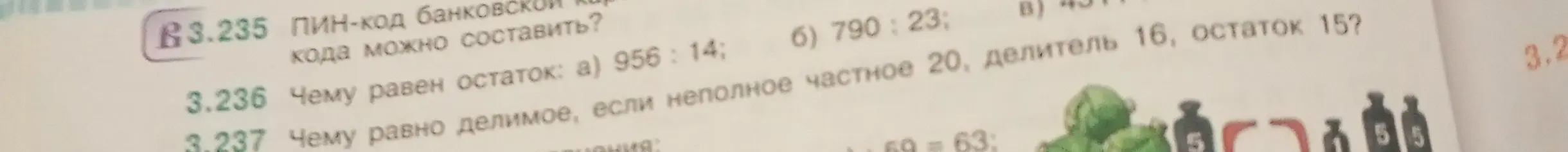 Вычисли остаток от деления 956 на 14 и 790 на 23, найди делимое, если неполное частное 20, делитель 16, остаток 15.